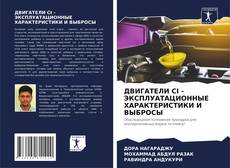ДВИГАТЕЛИ CI - ЭКСПЛУАТАЦИОННЫЕ ХАРАКТЕРИСТИКИ И ВЫБРОСЫ kitap kapağı