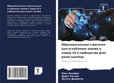 Образовательная стратегия для углубления знаний о ковид-19 в сообществе gran panel nuevitas kitap kapağı