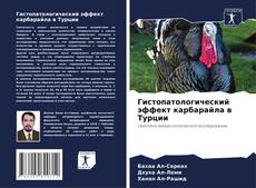 Гистопатологический эффект карбарайла в Турции kitap kapağı