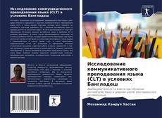 Исследование коммуникативного преподавания языка (CLT) в условиях Бангладеш kitap kapağı
