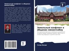 Buchcover von Земельный конфликт в общинах минангкабау
