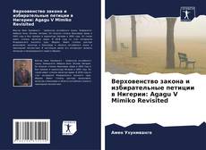 Buchcover von Верховенство закона и избирательные петиции в Нигерии: Agagu V Mimiko Revisited