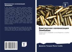 Capa do livro de Британская колонизация Зимбабве 