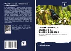 Обложка Ответственность человека за биоразнообразие
