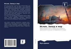 Ислам, Запад и мир kitap kapağı