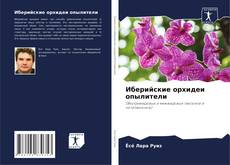 Иберийские орхидеи опылители kitap kapağı