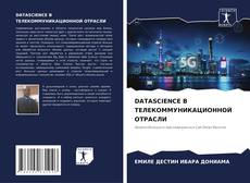 Capa do livro de DATASCIENCE В ТЕЛЕКОММУНИКАЦИОННОЙ ОТРАСЛИ 