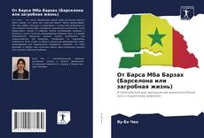 От Барса Мба Барзах (Барселона или загробная жизнь)的封面