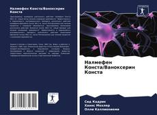 Buchcover von Налмефен Конста/Ваноксерин Конста