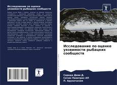 Исследование по оценке уязвимости рыбацких сообществ kitap kapağı