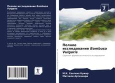 Copertina di Полное исследование Bambusa Vulgaris