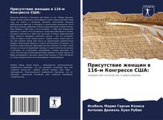 Portada del libro de Присутствие женщин в 116-м Конгрессе США: