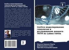 Bookcover of Insilico моделирование гомологии и исследование докинга ТКТП из Labeo rohita