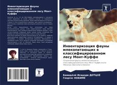 Couverture de Инвентаризация фауны млекопитающих в классифицированном лесу Монт-Куффе