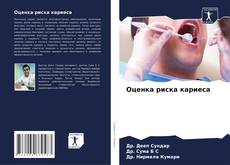 Portada del libro de Оценка риска кариеса