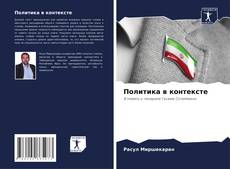 Политика в контексте kitap kapağı