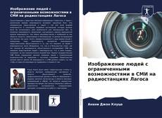 Изображение людей с ограниченными возможностями в СМИ на радиостанциях Лагоса kitap kapağı