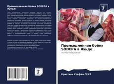 Capa do livro de Промышленная бойня SODEPA в Яунде: 