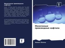Capa do livro de Мезогенные производные нафтила 