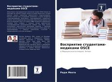 Capa do livro de Восприятие студентами-медиками OSCE 