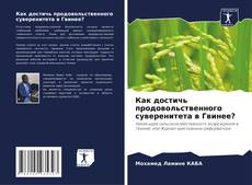 Copertina di Как достичь продовольственного суверенитета в Гвинее?