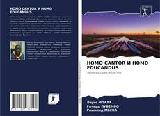 HOMO CANTOR И HOMO EDUCANDUS kitap kapağı