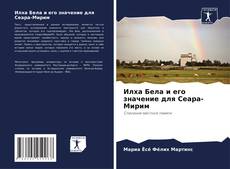 Capa do livro de Илха Бела и его значение для Сеара-Мирим 