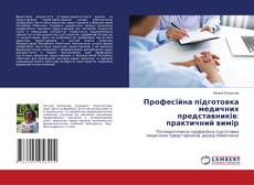 Copertina di Професійна підготовка медичних представників: практичний вимір