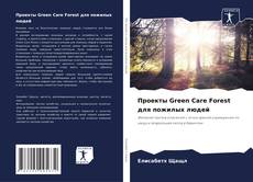 Portada del libro de Проекты Green Care Forest для пожилых людей