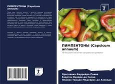 Portada del libro de ПИМПЕНТОНЫ (Capsicum annuum)