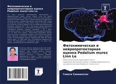 Bookcover of Фитохимическая и нейропротекторная оценка Pedalium murex Linn Le