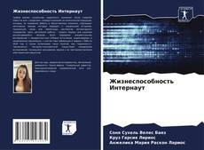 Bookcover of Жизнеспособность Интернаут