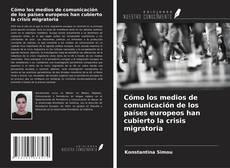 Bookcover of Cómo los medios de comunicación de los países europeos han cubierto la crisis migratoria