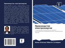 Borítókép a  Производство электроэнергии - hoz
