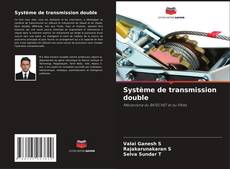 Système de transmission double的封面