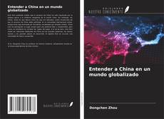 Entender a China en un mundo globalizado的封面