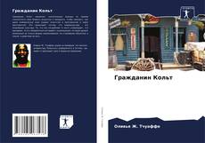 Capa do livro de Гражданин Кольт 