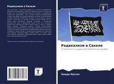 Bookcover of Радикализм в Сахеле
