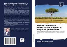 Capa do livro de Конституционная демократия в Африке: миф или реальность? 