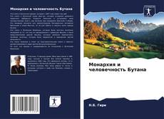 Capa do livro de Монархия и человечность Бутана 