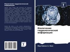 Capa do livro de Извлечение гидрологической информации 