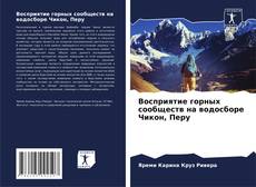 Buchcover von Восприятие горных сообществ на водосборе Чикон, Перу