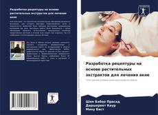Buchcover von Разработка рецептуры на основе растительных экстрактов для лечения акне
