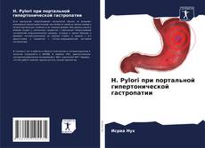 Copertina di H. Pylori при портальной гипертонической гастропатии