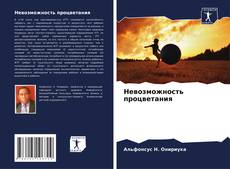 Copertina di Невозможность процветания