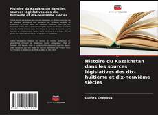 Обложка Histoire du Kazakhstan dans les sources législatives des dix-huitième et dix-neuvième siècles