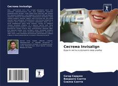 Copertina di Система Invisalign