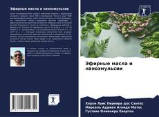 Portada del libro de Эфирные масла и наноэмульсии