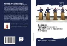 Borítókép a  Вопросы государственного управления и политики Нигерии - hoz
