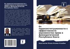 Bookcover of От параконституционности к эффективности верховенства права в Демократической Республике Конго